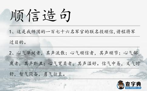 順信造句