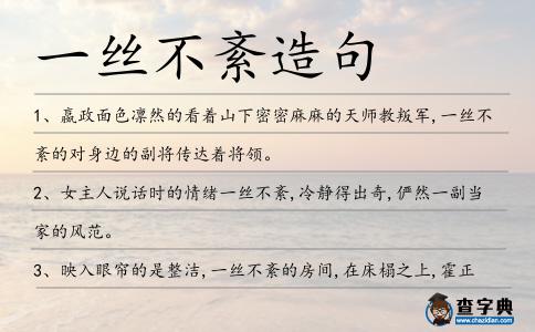 一絲不紊造句