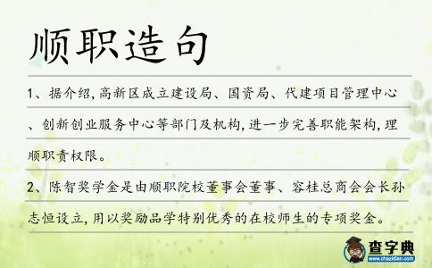 順職造句