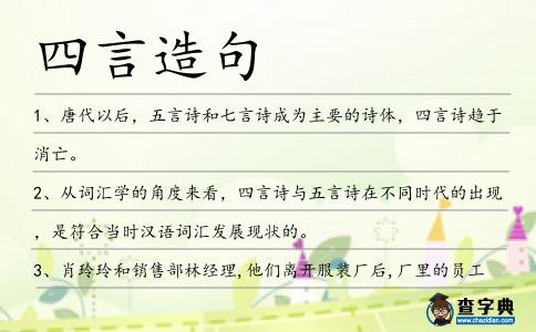 四言造句