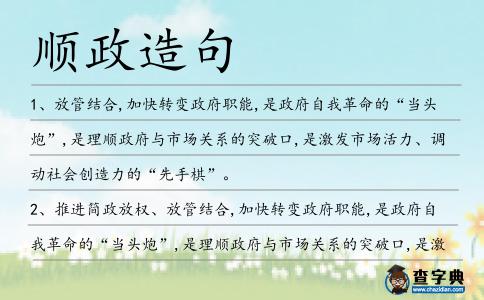 順政造句