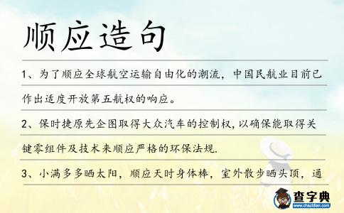 順應造句