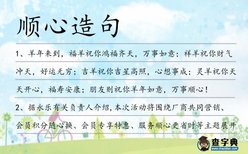 順心造句