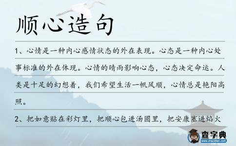 順心造句