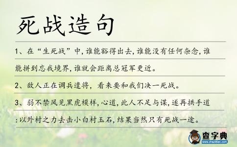 死戰(zhàn)造句