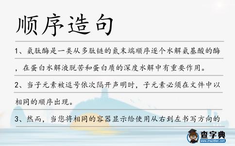 順序造句