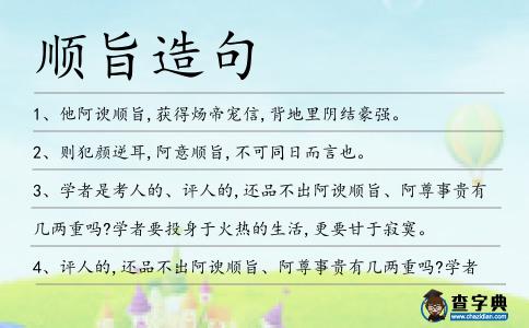 順旨造句