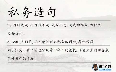 私務(wù)造句