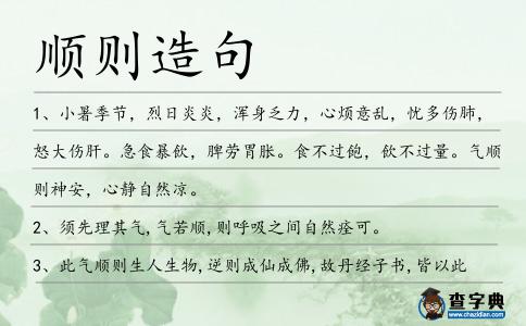 順則造句