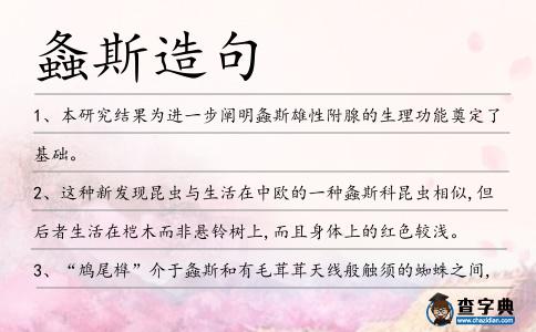 螽斯造句