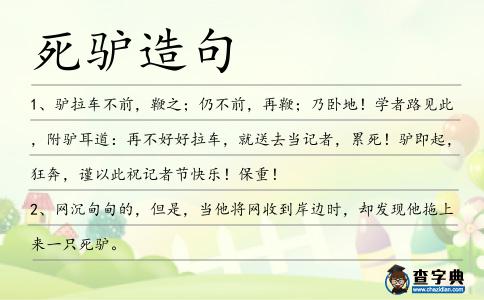 死驢造句