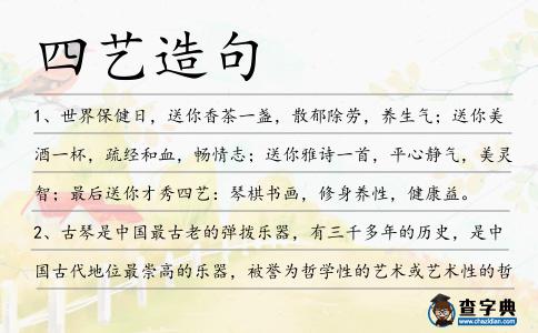 四藝造句