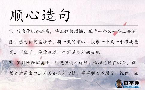 順心造句