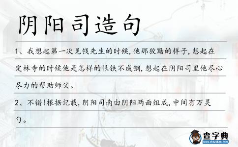 陰陽司造句