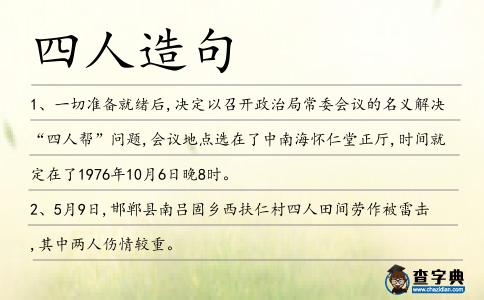 四人造句