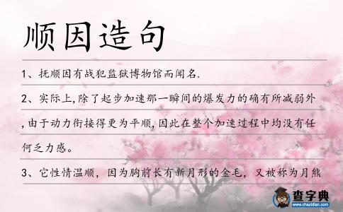 順因造句