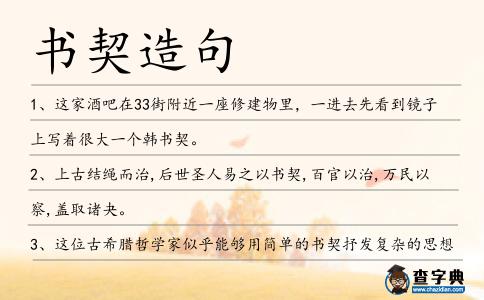書契造句