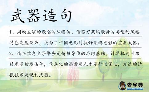 武器造句