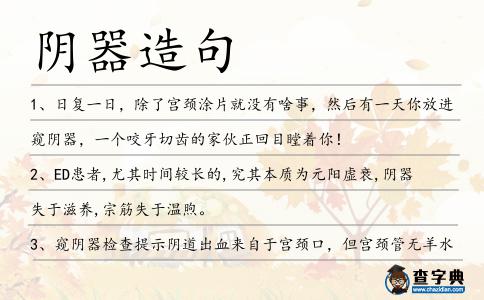 陰器造句