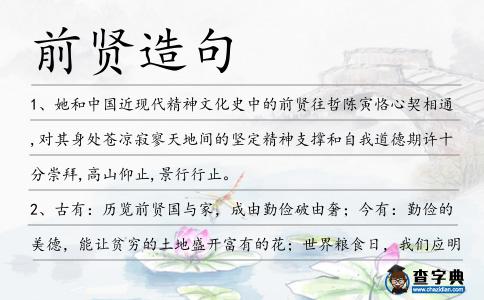 前賢造句