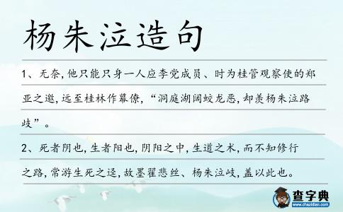 楊朱泣造句