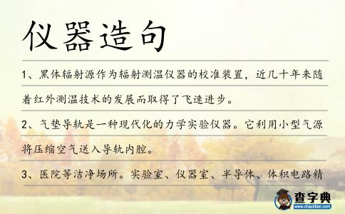 儀器造句