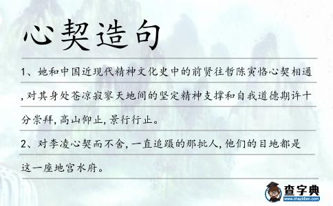 心契造句