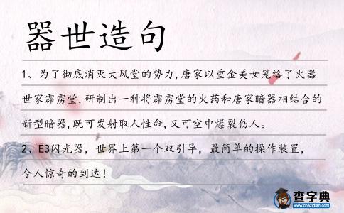 器世造句