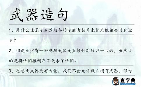 武器造句