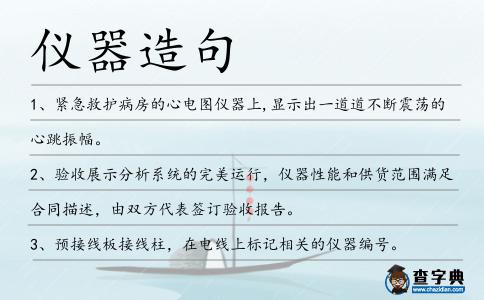儀器造句