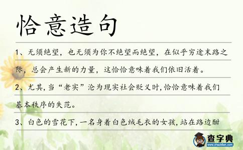 恰意造句