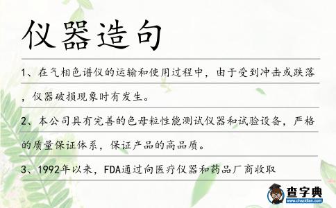 儀器造句