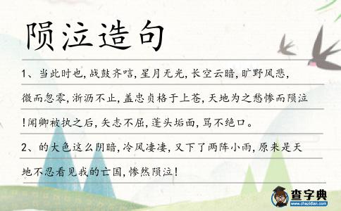 隕泣造句