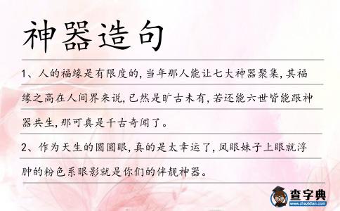 神器造句