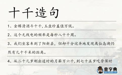 十千造句