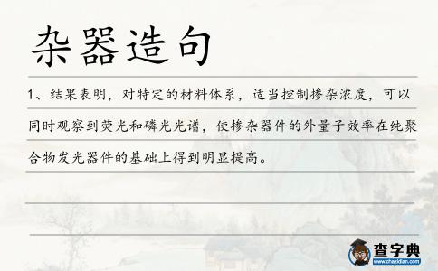 雜器造句