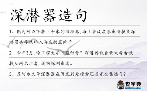 深潛器造句