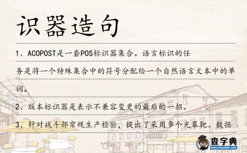 識器造句