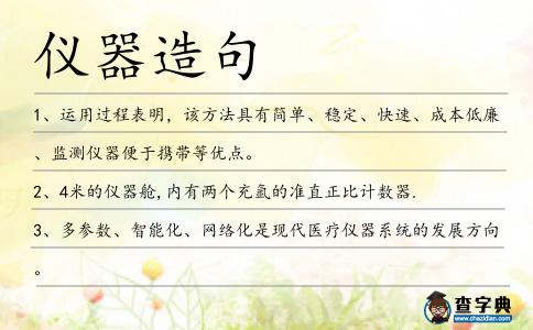 儀器造句