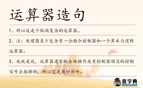運算器造句