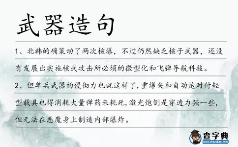 武器造句