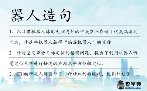 器人造句
