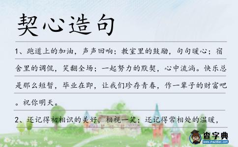 契心造句