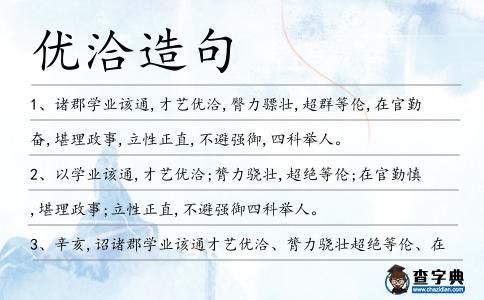 優洽造句