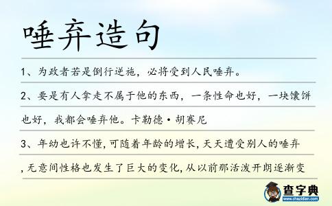 唾棄造句