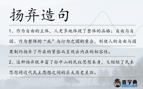 揚棄造句