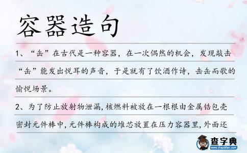 容器造句