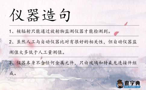 儀器造句