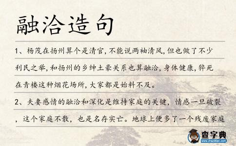 融洽造句