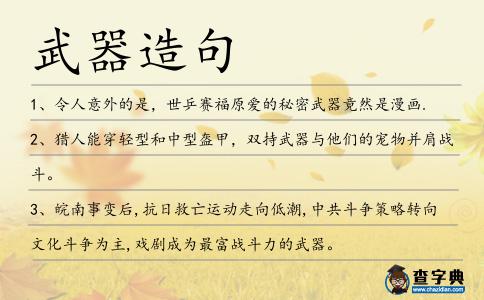 武器造句